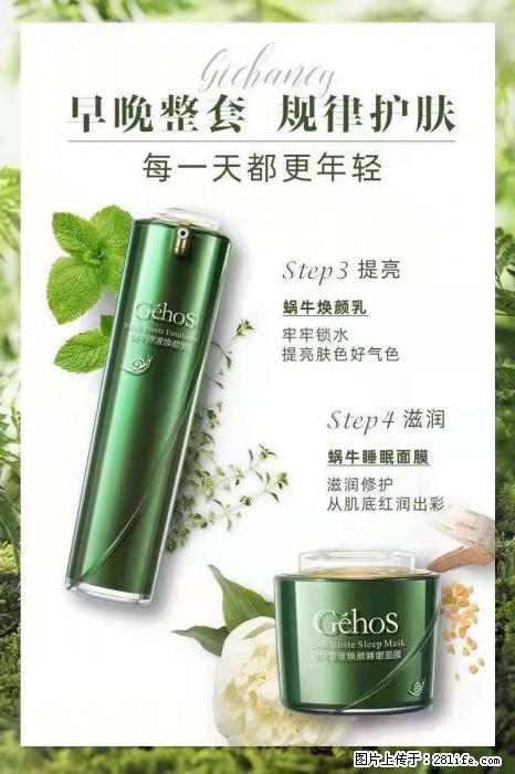 【姬存希】蜗牛四件套，清洁、补水、滋养、锁水，周全养肤 - 新手上路 - 安顺生活社区 - 安顺28生活网 anshun.28life.net