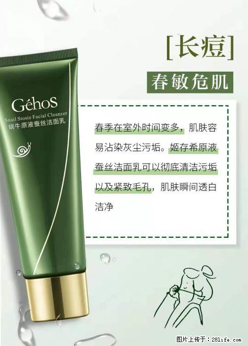 长痘？瘙痒？干燥？泛红？让【姬存希】来治愈你 - 生活百科 - 安顺生活社区 - 安顺28生活网 anshun.28life.net