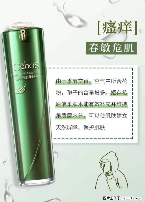 长痘？瘙痒？干燥？泛红？让【姬存希】来治愈你 - 生活百科 - 安顺生活社区 - 安顺28生活网 anshun.28life.net