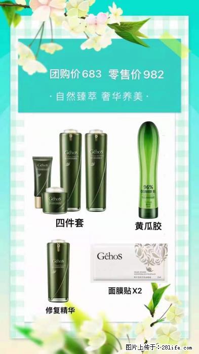 【姬存希】自然臻萃 奢华养美 - 新手上路 - 安顺生活社区 - 安顺28生活网 anshun.28life.net