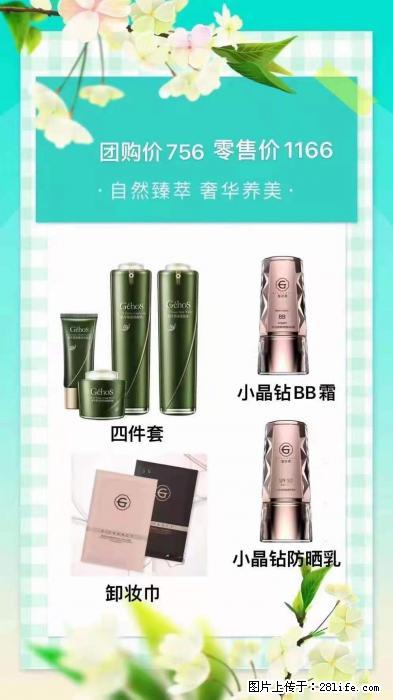 【姬存希】自然臻萃 奢华养美 - 新手上路 - 安顺生活社区 - 安顺28生活网 anshun.28life.net