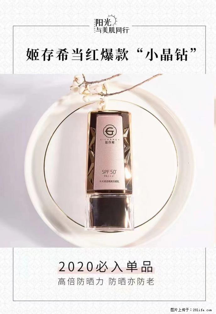 【姬存希】小晶钻防晒乳 五一爆款好物分享，让你畅享小长假 - 游山玩水 - 安顺生活社区 - 安顺28生活网 anshun.28life.net