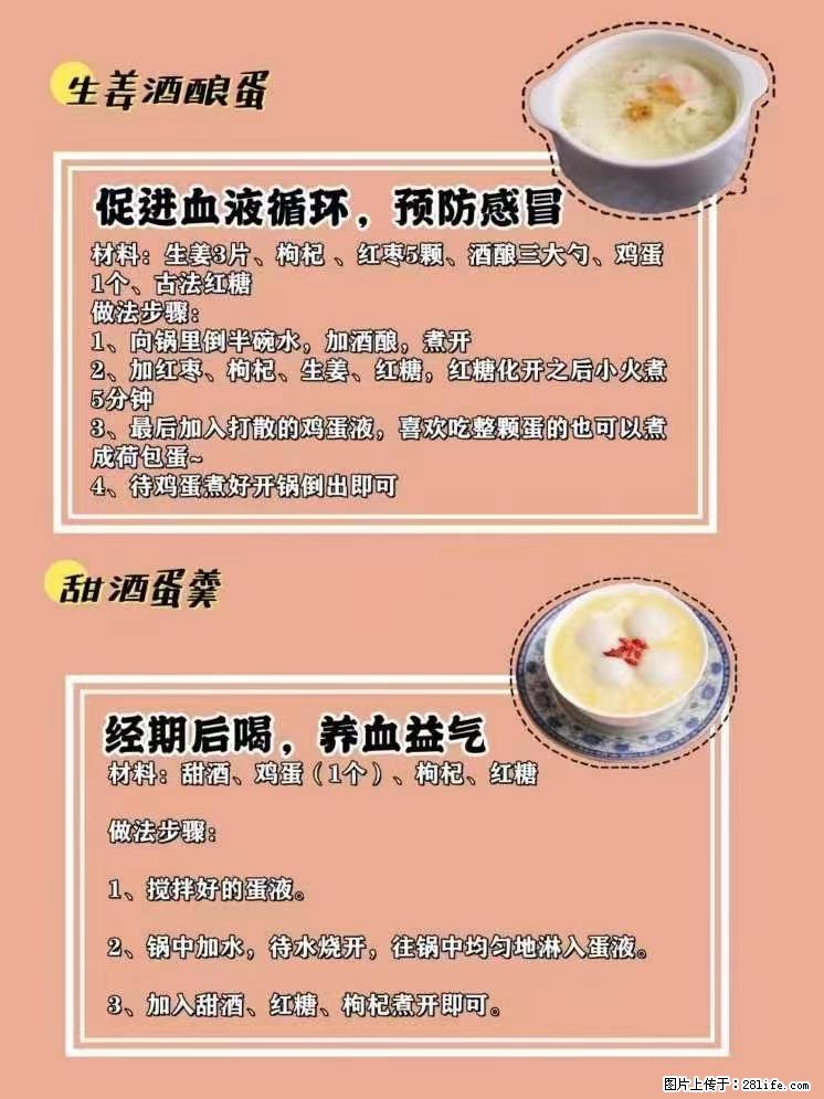适合女生的12道养生食谱，吃出好气色。 - 新手上路 - 安顺生活社区 - 安顺28生活网 anshun.28life.net