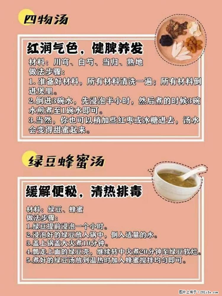 适合女生的12道养生食谱，吃出好气色。 - 新手上路 - 安顺生活社区 - 安顺28生活网 anshun.28life.net