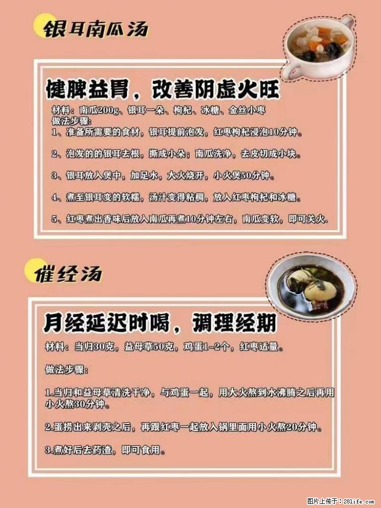 适合女生的12道养生食谱，吃出好气色。 - 新手上路 - 安顺生活社区 - 安顺28生活网 anshun.28life.net