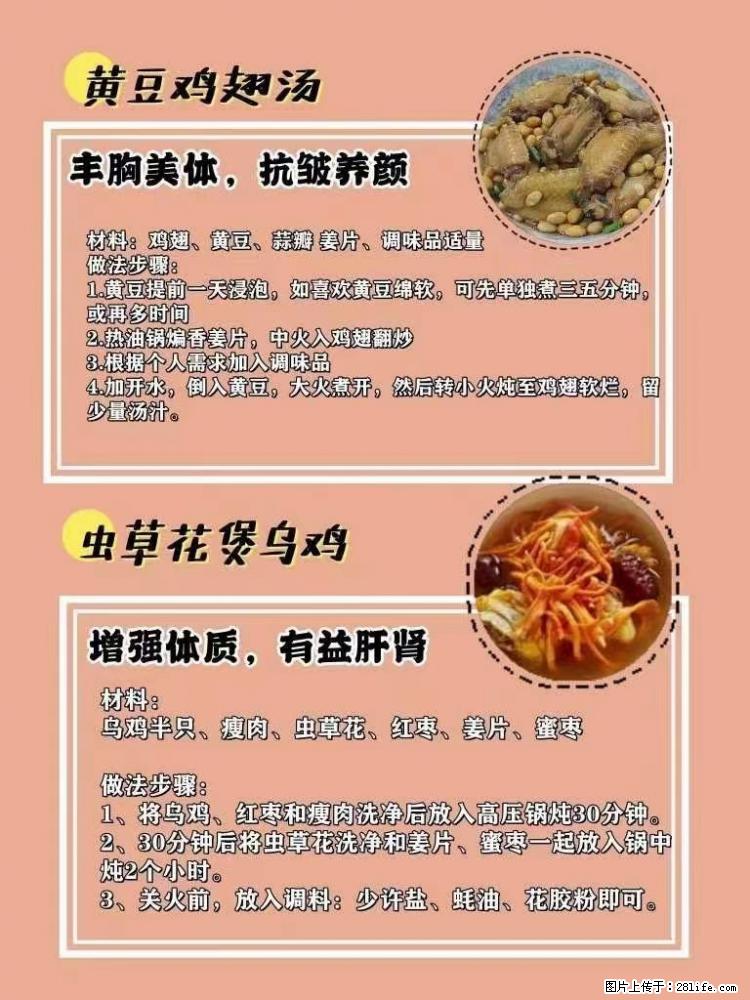 适合女生的12道养生食谱，吃出好气色。 - 新手上路 - 安顺生活社区 - 安顺28生活网 anshun.28life.net