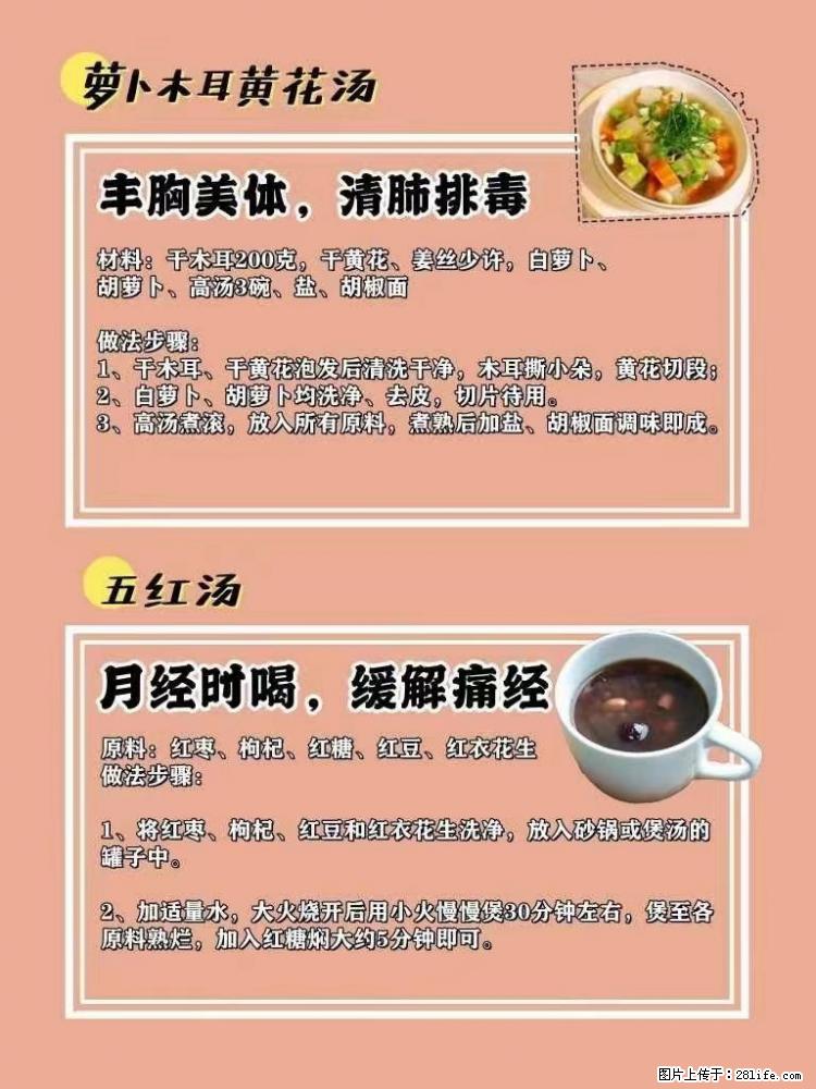 适合女生的12道养生食谱，吃出好气色。 - 新手上路 - 安顺生活社区 - 安顺28生活网 anshun.28life.net