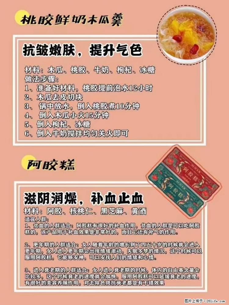 适合女生的12道养生食谱，吃出好气色。 - 新手上路 - 安顺生活社区 - 安顺28生活网 anshun.28life.net