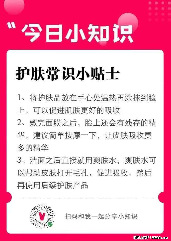 【姬存希】护肤常识小贴士 - 新手上路 - 安顺生活社区 - 安顺28生活网 anshun.28life.net