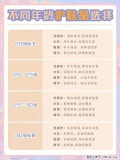 【姬存希】不同年龄，不同护肤的选择，你选对了吗？请爱惜自己！ - 安顺28生活网 anshun.28life.net