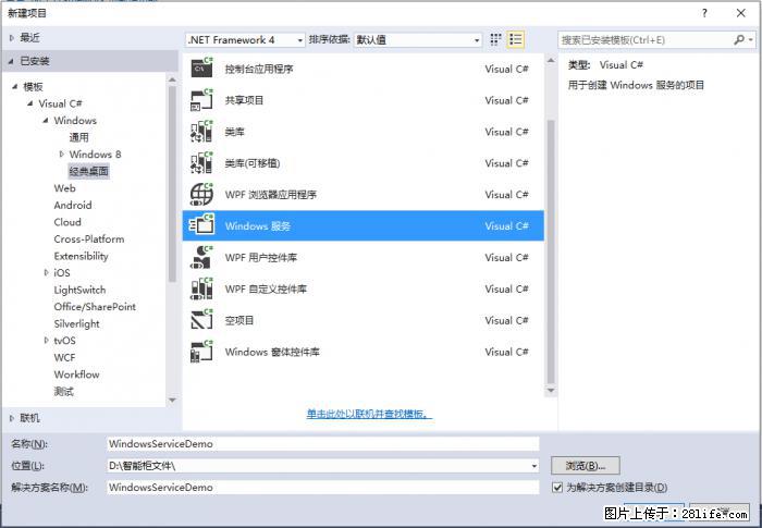 使用C#.Net创建Windows服务的方法 - 生活百科 - 安顺生活社区 - 安顺28生活网 anshun.28life.net