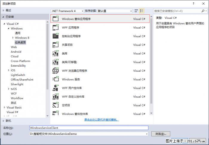 使用C#.Net创建Windows服务的方法 - 生活百科 - 安顺生活社区 - 安顺28生活网 anshun.28life.net