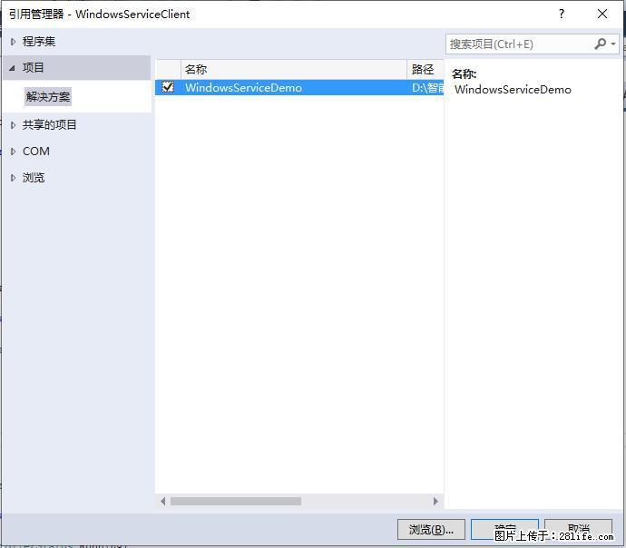 使用C#.Net创建Windows服务的方法 - 生活百科 - 安顺生活社区 - 安顺28生活网 anshun.28life.net