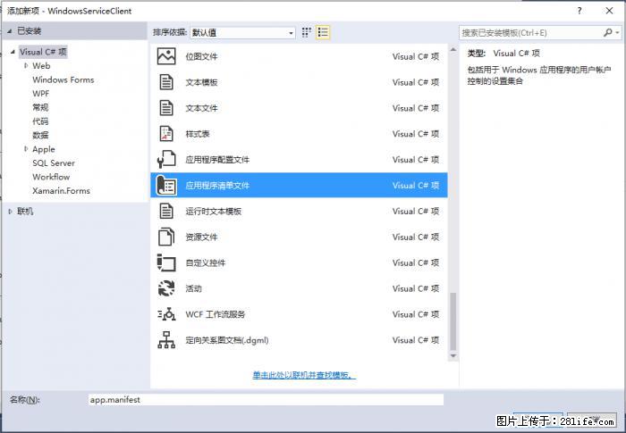 使用C#.Net创建Windows服务的方法 - 生活百科 - 安顺生活社区 - 安顺28生活网 anshun.28life.net