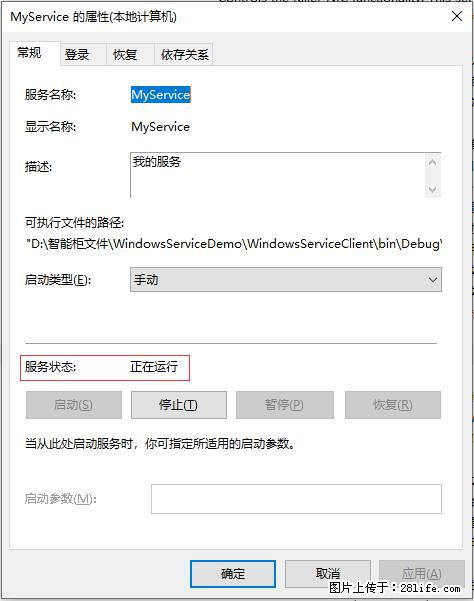 使用C#.Net创建Windows服务的方法 - 生活百科 - 安顺生活社区 - 安顺28生活网 anshun.28life.net