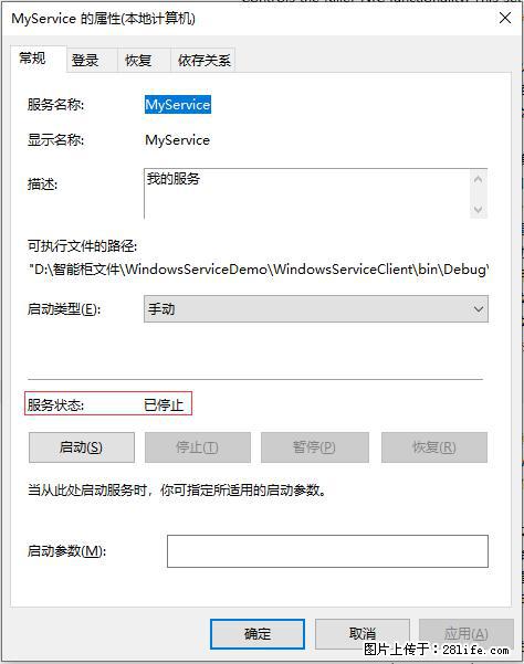 使用C#.Net创建Windows服务的方法 - 生活百科 - 安顺生活社区 - 安顺28生活网 anshun.28life.net