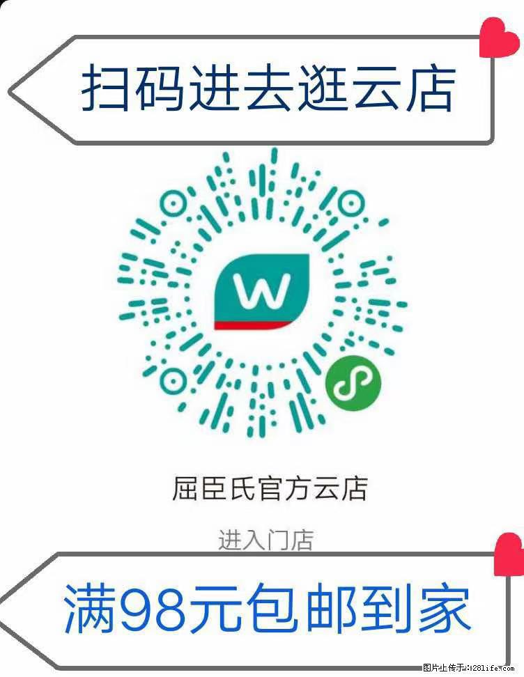 【屈臣氏】官方云店，会员日宠你，满98元包邮到家 - 新手上路 - 安顺生活社区 - 安顺28生活网 anshun.28life.net