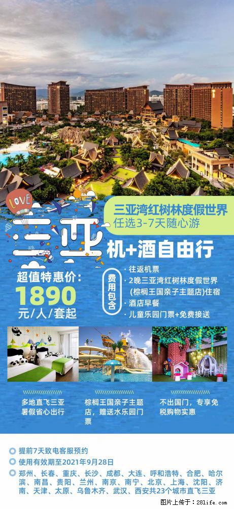 【蜗蜗游】暑期倾情奉献： 全国各地直飞海口、三亚，3-7天任选入住时间，多家热门酒店任选 - 游山玩水 - 安顺生活社区 - 安顺28生活网 anshun.28life.net