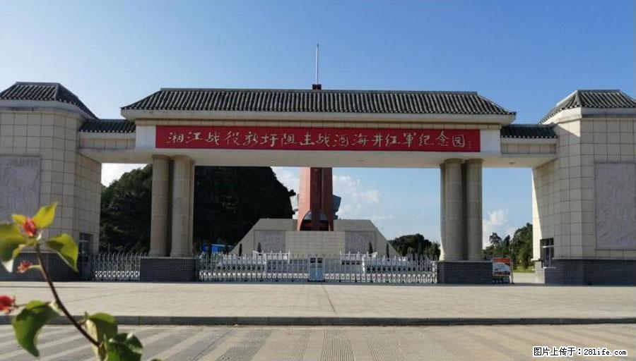 湘江战役新圩阻击战酒海井红军纪念园 - 游山玩水 - 安顺生活社区 - 安顺28生活网 anshun.28life.net