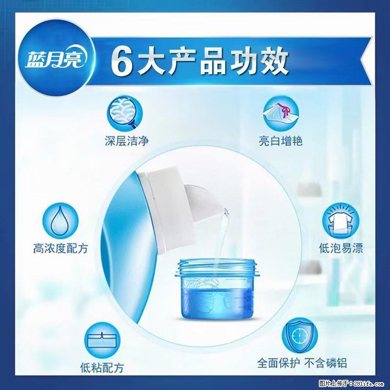 【蓝月亮】洗衣液（四瓶一件）免费招代理 芭菲洗衣液（六瓶一件） 特价卖啦！ - 生活日用品 - 居家生活 - 安顺分类信息 - 安顺28生活网 anshun.28life.net