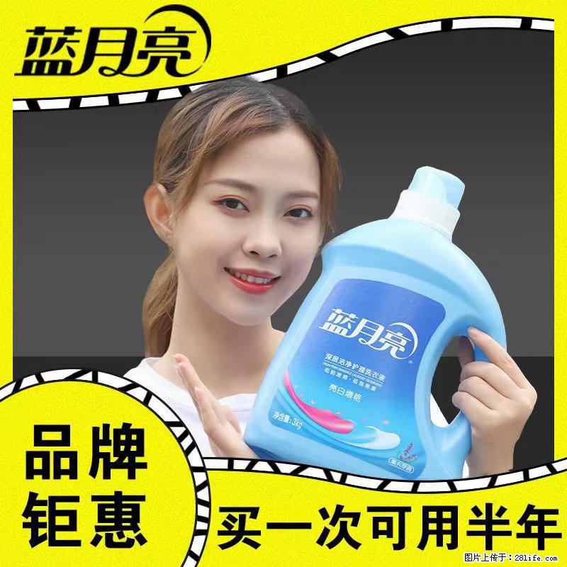 【蓝月亮】洗衣液（四瓶一件）免费招代理 芭菲洗衣液（六瓶一件） 特价卖啦！ - 生活日用品 - 居家生活 - 安顺分类信息 - 安顺28生活网 anshun.28life.net