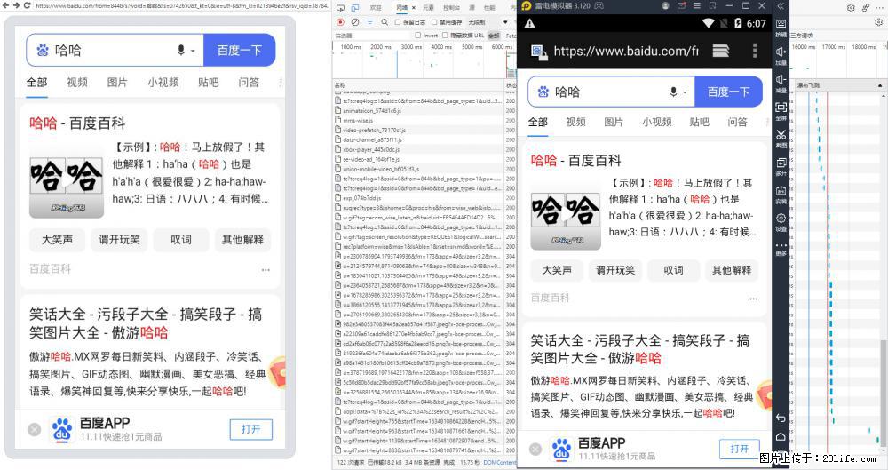 移动端调试工具【雷电模拟器】 - 生活百科 - 安顺生活社区 - 安顺28生活网 anshun.28life.net