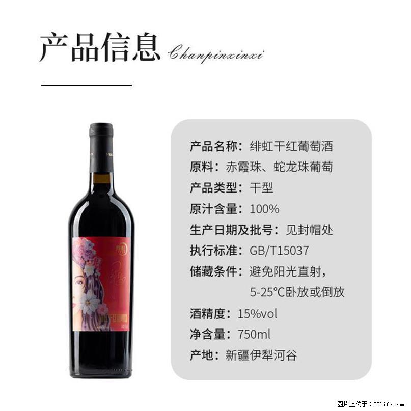 翁虹自创绯虹干红葡萄酒 - 餐饮美食 - 饮食特产 - 安顺分类信息 - 安顺28生活网 anshun.28life.net