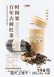 时间果百年古树2025年春红茶 - 购物交流 - 安顺生活社区 - 安顺28生活网 anshun.28life.net