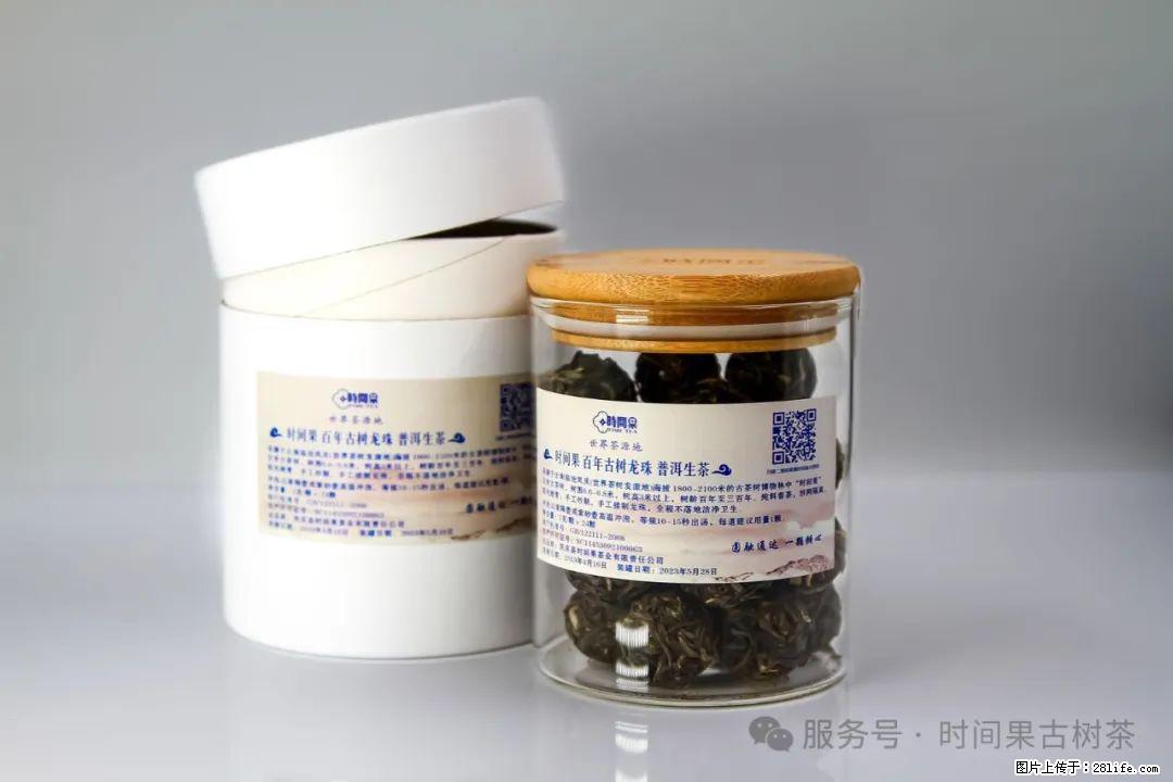时间果百年古树龙珠普洱生茶 - 购物交流 - 安顺生活社区 - 安顺28生活网 anshun.28life.net