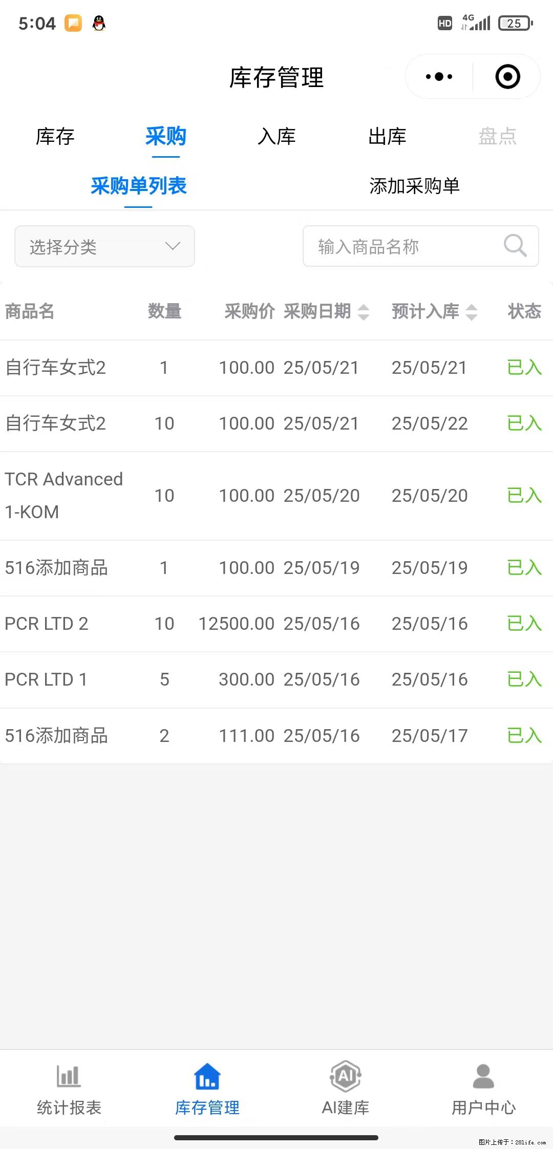 免费的库存管理小程序，欢迎使用 - 网站推广 - 广告专区 - 安顺分类信息 - 安顺28生活网 anshun.28life.net