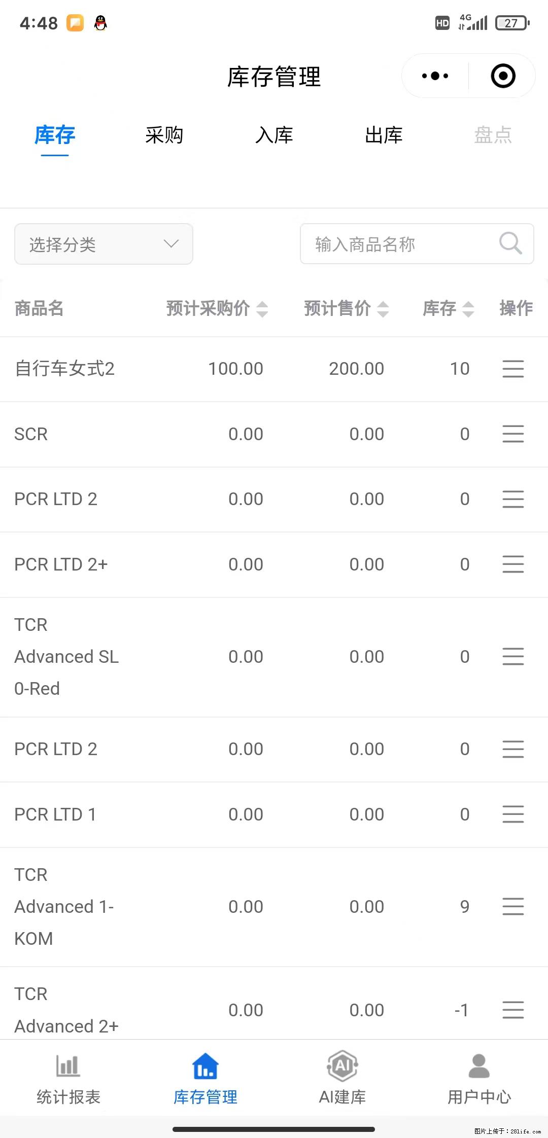 免费的库存管理小程序，欢迎使用 - 网站推广 - 广告专区 - 安顺分类信息 - 安顺28生活网 anshun.28life.net
