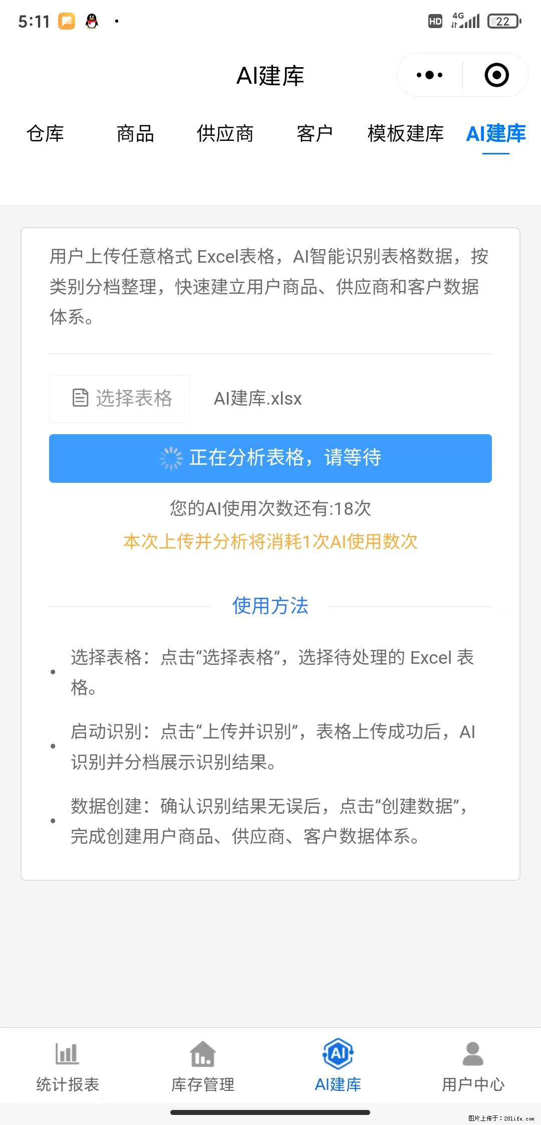 免费的库存管理小程序，欢迎使用 - 网站推广 - 广告专区 - 安顺分类信息 - 安顺28生活网 anshun.28life.net