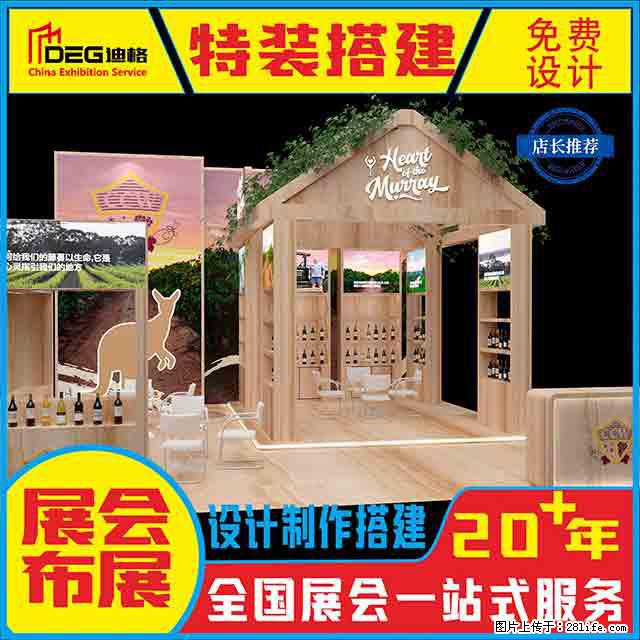 提供全国糖酒会特装展台设计搭建服务 - 网站推广 - 广告专区 - 安顺分类信息 - 安顺28生活网 anshun.28life.net