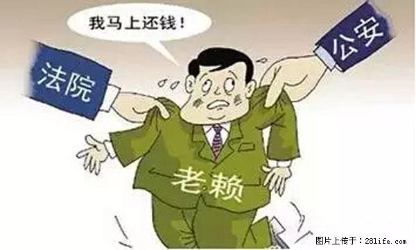 欠钱不还的，现在你连高速都上不了了！看你怎么回家！ - 安顺生活资讯 - 安顺28生活网 anshun.28life.net