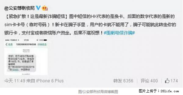 公安部紧急通知：收到这种短信千万别回，后果不堪设想！ - 安顺生活资讯 - 安顺28生活网 anshun.28life.net