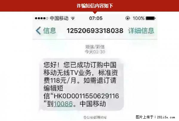 公安部紧急通知：收到这种短信千万别回，后果不堪设想！ - 安顺生活资讯 - 安顺28生活网 anshun.28life.net