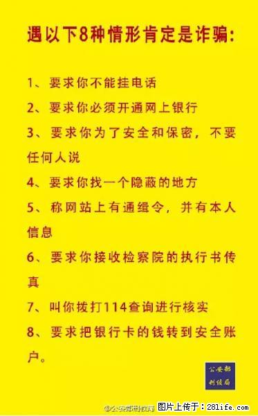 公安部紧急通知：收到这种短信千万别回，后果不堪设想！ - 安顺生活资讯 - 安顺28生活网 anshun.28life.net