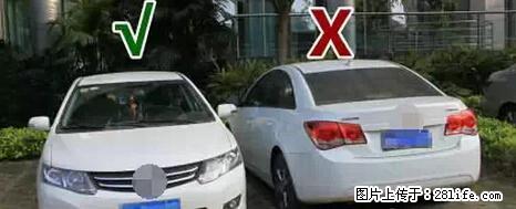 停车为什么要车头朝外？不是开玩笑，关键时刻真能救命 - 安顺生活资讯 - 安顺28生活网 anshun.28life.net