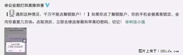 公安部四害紧急提醒：苹果手机显示这个，千万别点… - 安顺生活资讯 - 安顺28生活网 anshun.28life.net