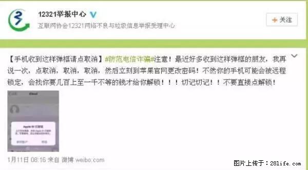 公安部四害紧急提醒：苹果手机显示这个，千万别点… - 安顺生活资讯 - 安顺28生活网 anshun.28life.net