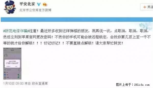 公安部四害紧急提醒：苹果手机显示这个，千万别点… - 安顺生活资讯 - 安顺28生活网 anshun.28life.net