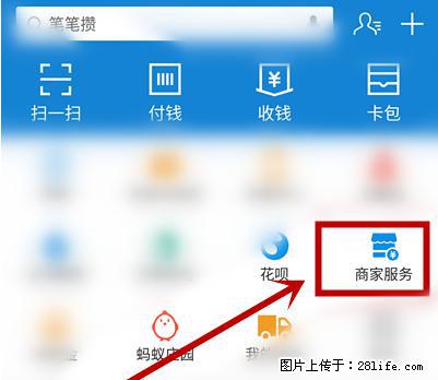 支付宝商家如何取消无意中设置的“发钱提醒”功能？ - 安顺生活资讯 - 安顺28生活网 anshun.28life.net