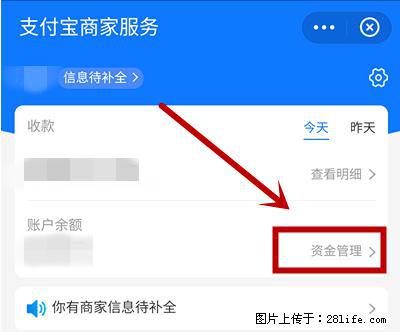 支付宝商家如何取消无意中设置的“发钱提醒”功能？ - 安顺生活资讯 - 安顺28生活网 anshun.28life.net