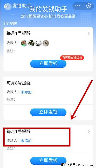 支付宝商家如何取消无意中设置的“发钱提醒”功能？ - 安顺生活资讯 - 安顺28生活网 anshun.28life.net