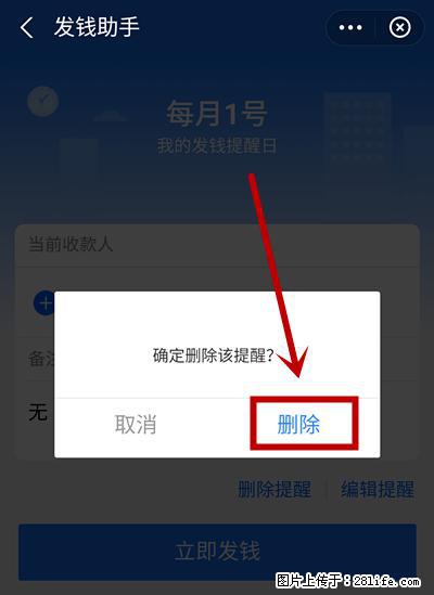 支付宝商家如何取消无意中设置的“发钱提醒”功能？ - 安顺生活资讯 - 安顺28生活网 anshun.28life.net