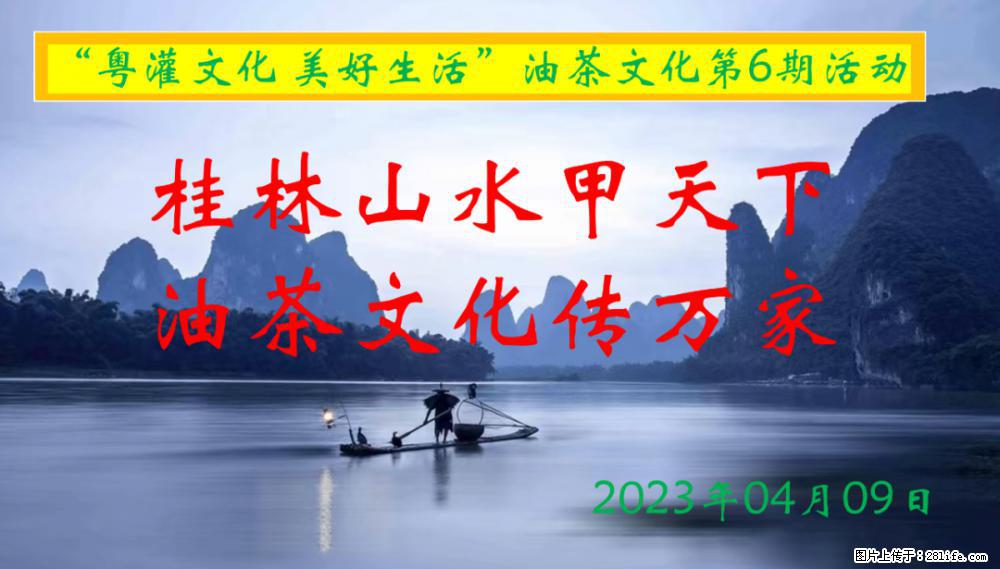 “粤灌文化 美好生活”油茶文化主题活动在广东深圳成功举办 - 安顺生活资讯 - 安顺28生活网 anshun.28life.net