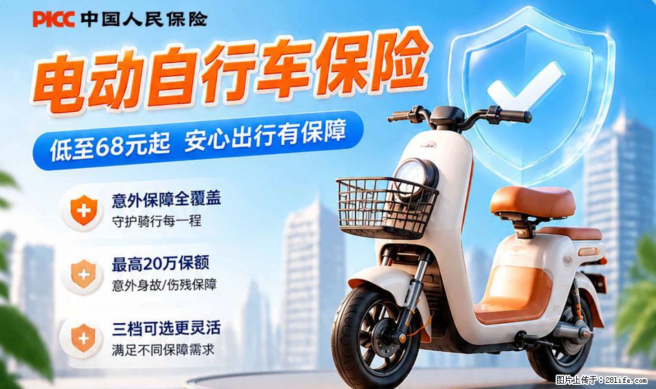 【骑行保障】安全骑行，保障随行！电动车专属保险上线啦！ - 安顺生活资讯 - 安顺28生活网 anshun.28life.net